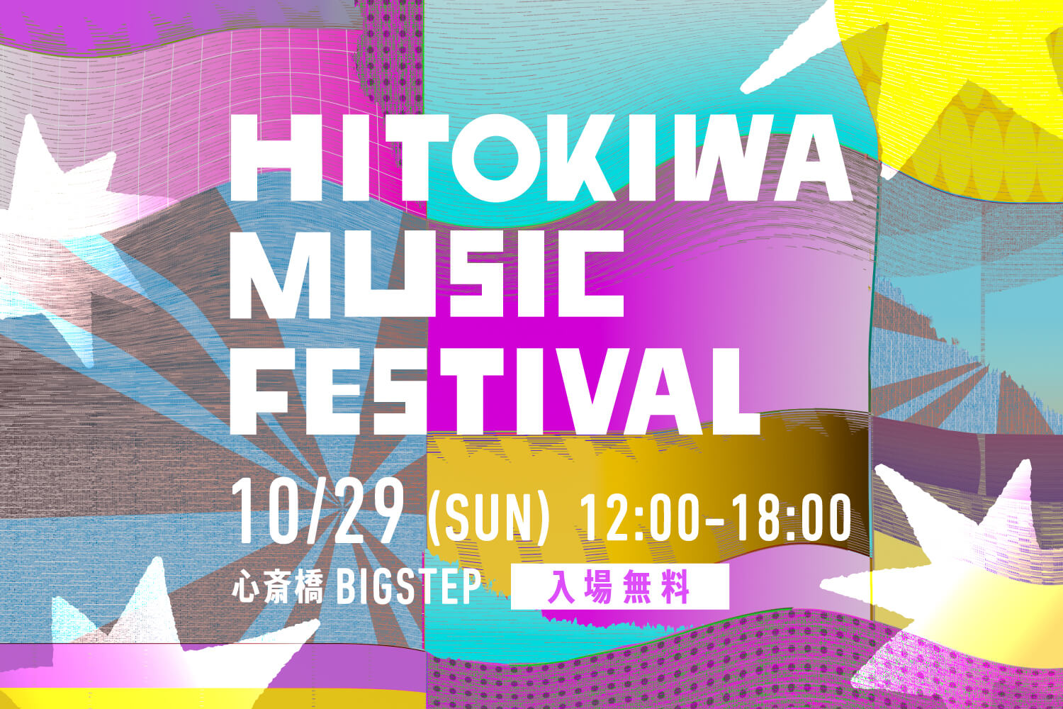 プレスリリース】 10月29日（日）『ひときわ音楽祭2023』を開催（大阪） | 株式会社人と音色